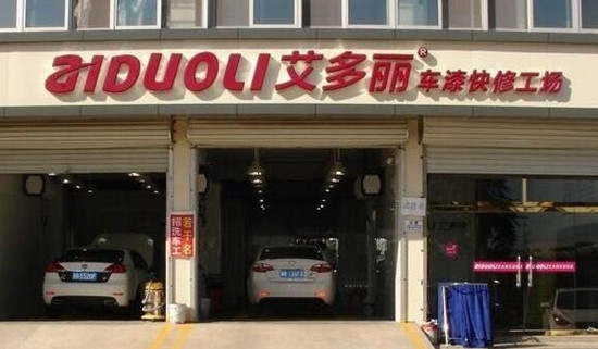 艾多丽加盟