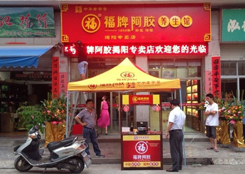 福牌阿胶加盟