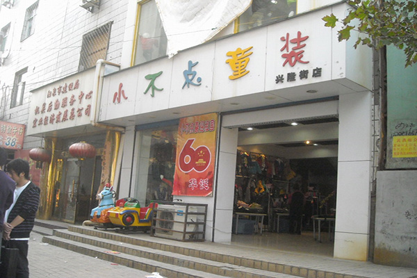 小不点童装加盟店