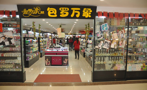 包罗万象加盟