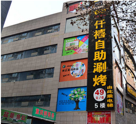 仟禧自助涮烤加盟