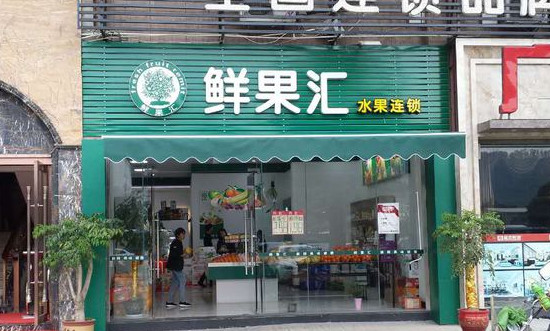 鲜果汇加盟