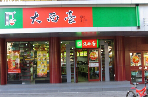 大西豪快餐加盟