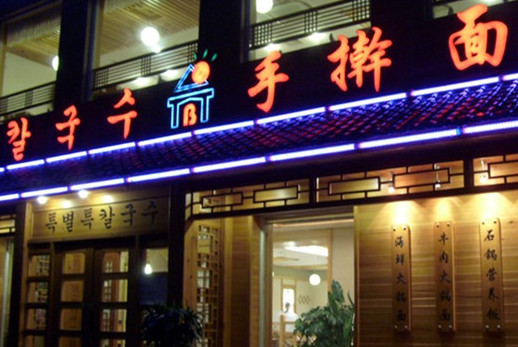 特别特手擀面加盟