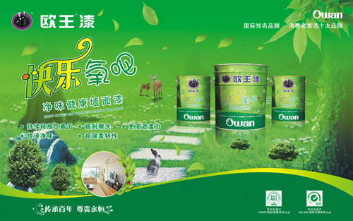 欧王漆加盟