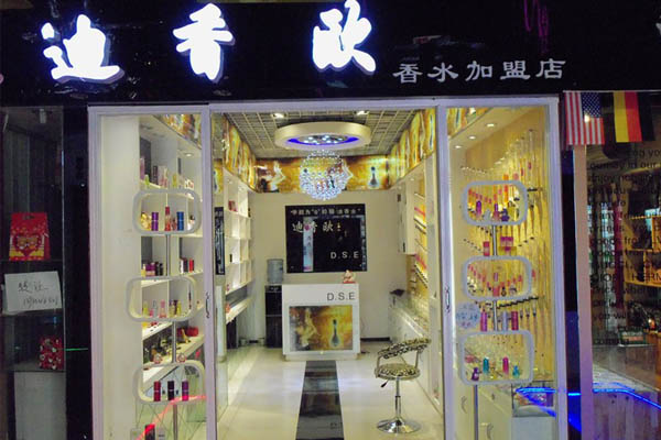 迪香欧香水加盟店