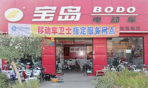宝岛电动车加盟店