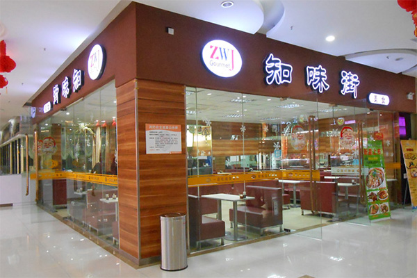 知味街加盟店