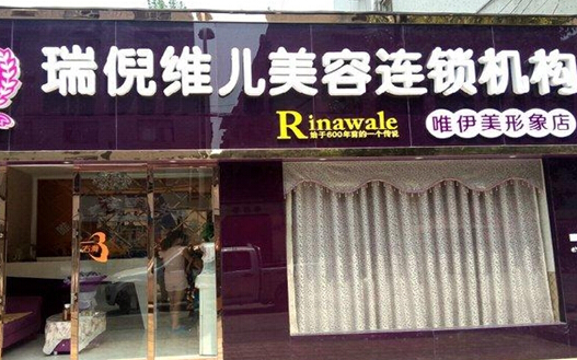 瑞尼维儿加盟