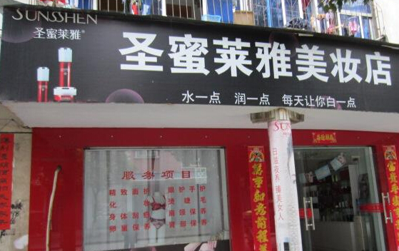 圣蜜莱雅加盟