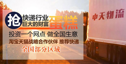中天万运加盟