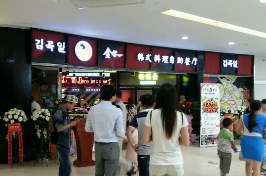 金谷一加盟