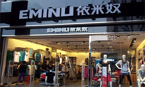 依米奴加盟店
