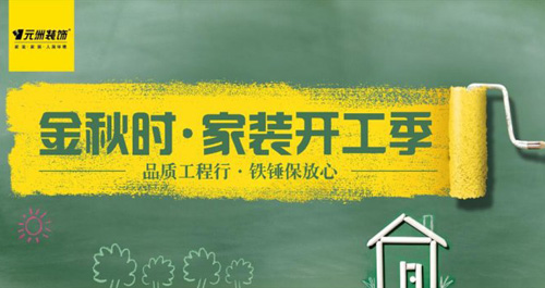 元洲装饰加盟