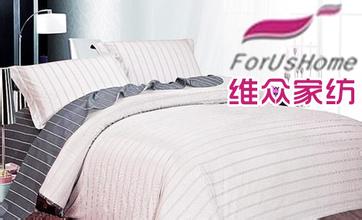 维众家纺加盟