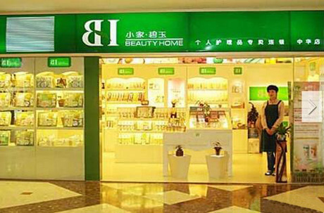 小家碧玉加盟费是多少?32.08万元打开致富大门!
