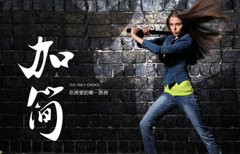 加简牛仔加盟