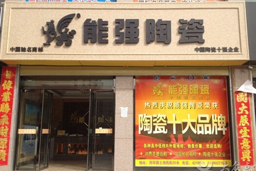 能强陶瓷加盟