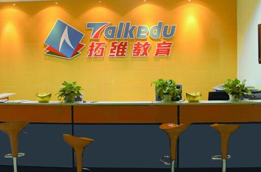 拓维教育加盟