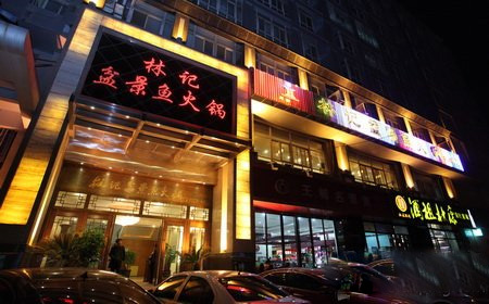 【林记盆景鱼火锅加盟】开店加盟林记盆景鱼火锅，轻松赚大钱！