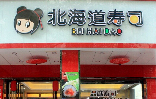 北海道寿司加盟