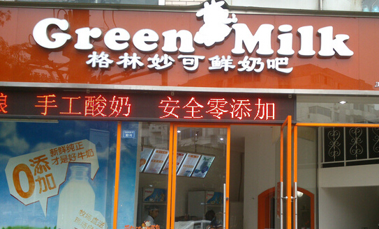 格林妙可加盟