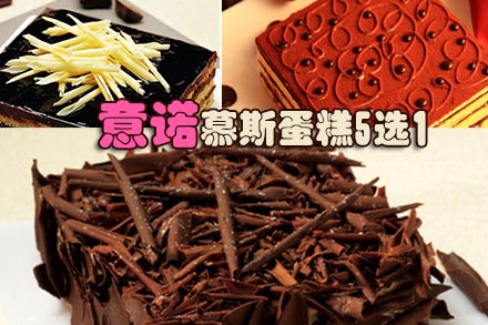 意诺蛋糕加盟