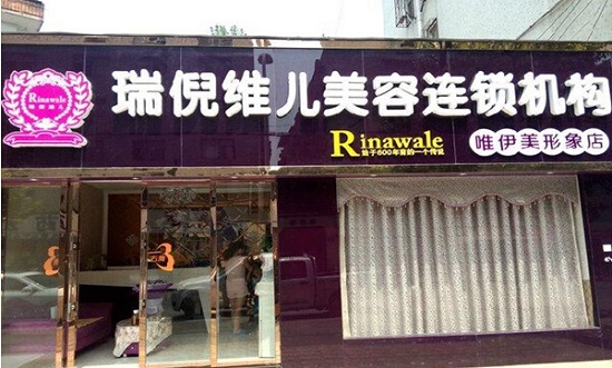 瑞尼维儿加盟