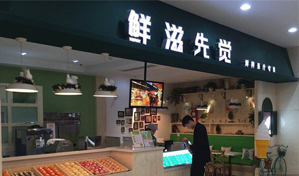 鲜滋先觉加盟店