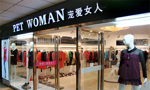 宠爱女人加盟店