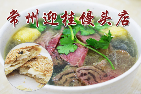 迎桂馒头加盟