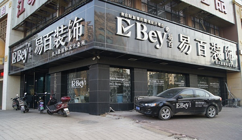易百装饰加盟