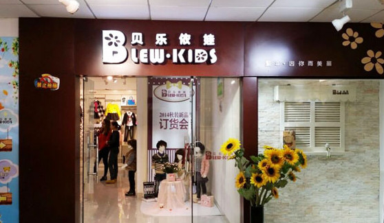 贝乐依娃童装加盟