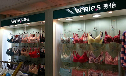 芬怡内衣加盟店