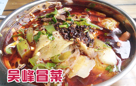 吴峰冒菜加盟