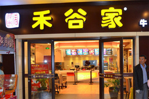 禾谷家加盟店
