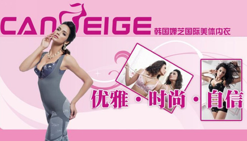 婵芝内衣加盟