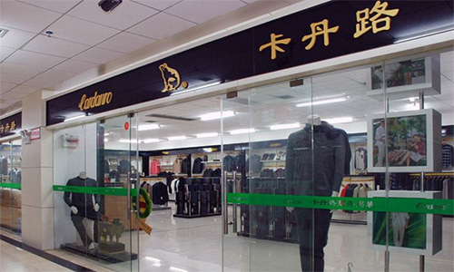 卡丹路男装加盟店