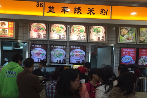 益丰缘米粉