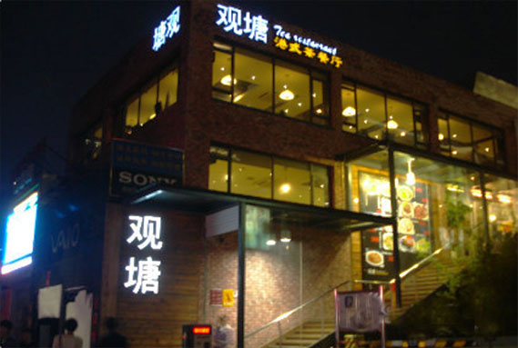 观塘港式茶餐厅加盟