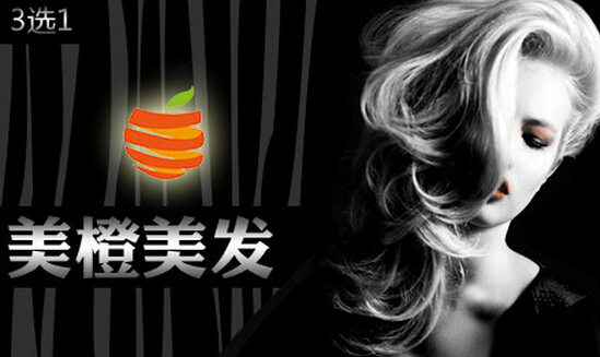 美橙美发加盟