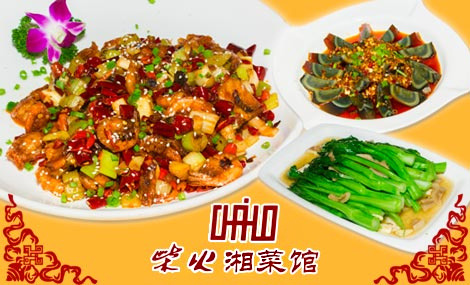 柴火湘菜加盟