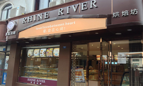 莱茵河畔烘焙加盟店