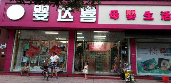 婴达喜加盟