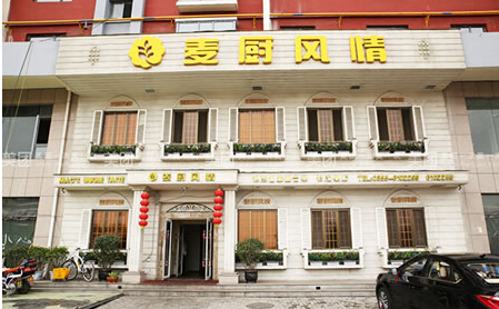 麦厨风情加盟
