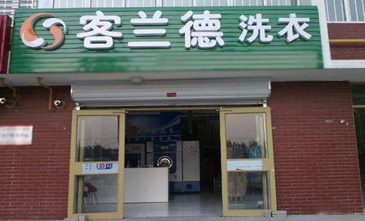 客兰德加盟
