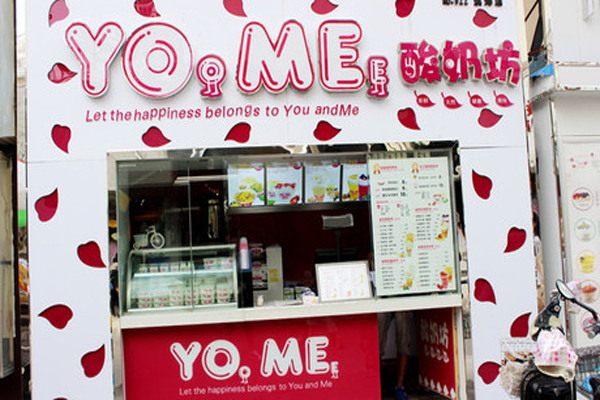 yome酸奶加盟费