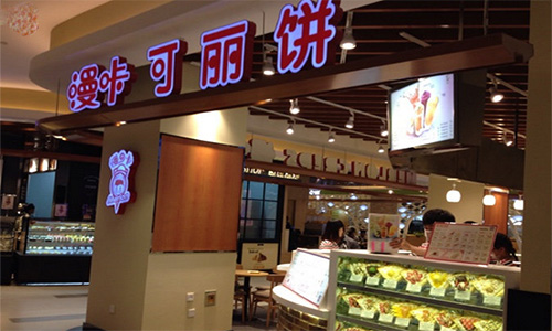 漫咔可丽饼加盟店