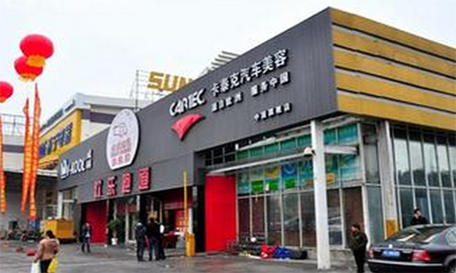 卡泰克加盟店