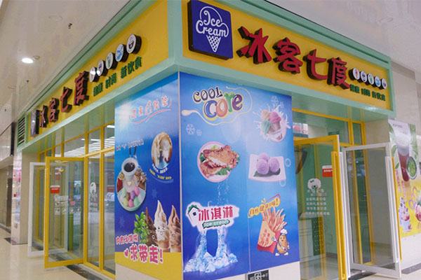 冰客七度冰淇淋